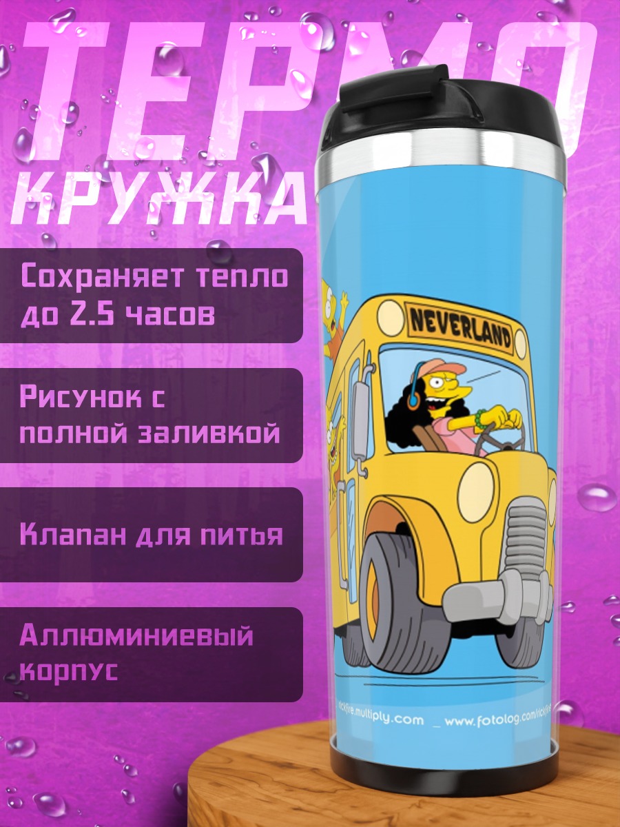 Термокружка Симпсоны школьный автобус