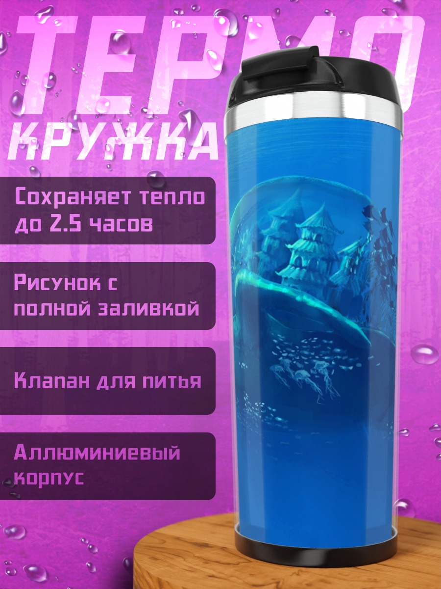 Термокружка Гигантская черепаха океан