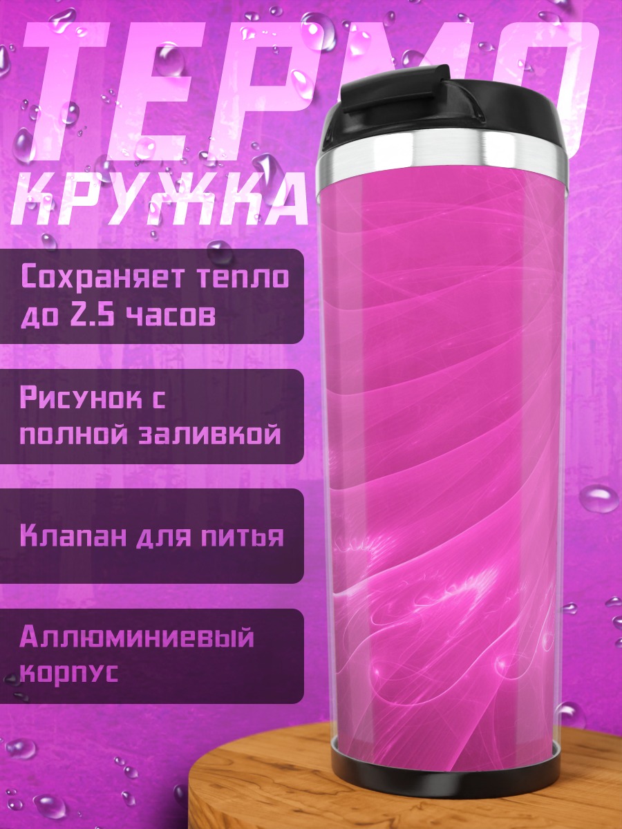 Термокружка Розовый узор
