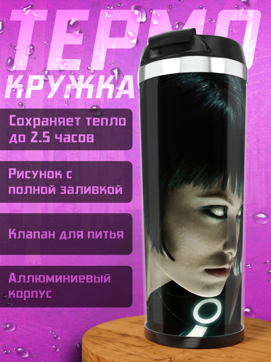 Термокружка Девушка из Трона