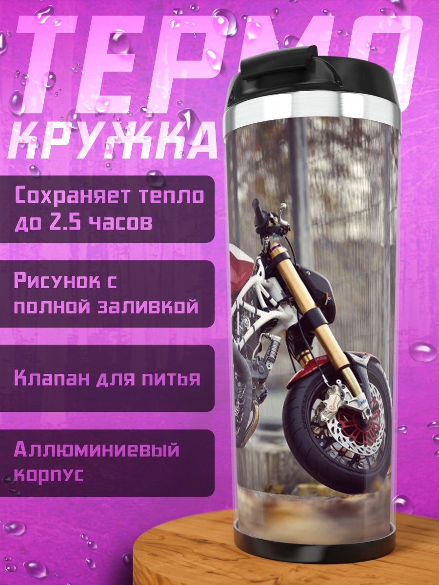 Термокружка Красный мотоцикл
