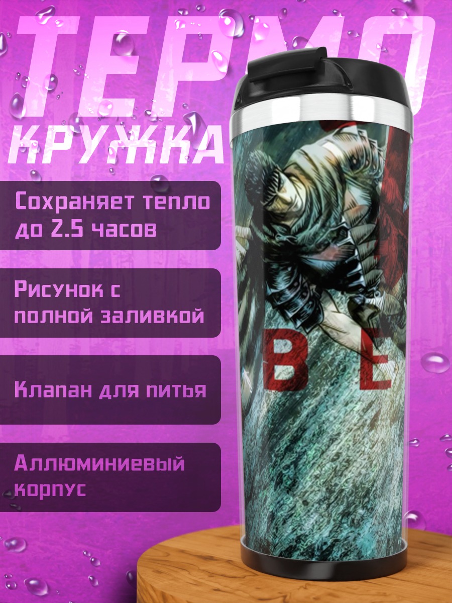 Термокружка Берсерк