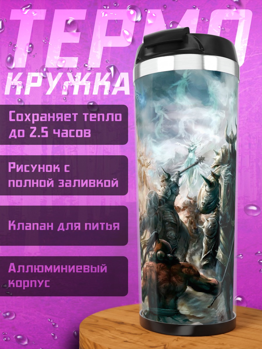 Термокружка Битва воинов