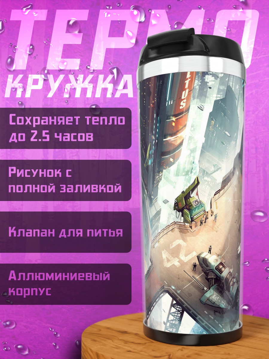 Термокружка киберпанк городская площадь
