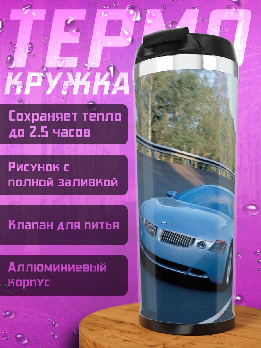 Термокружка голубое спортивное купе