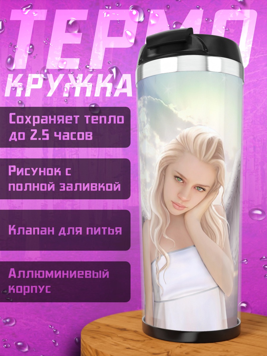 Термокружка ангел небеса