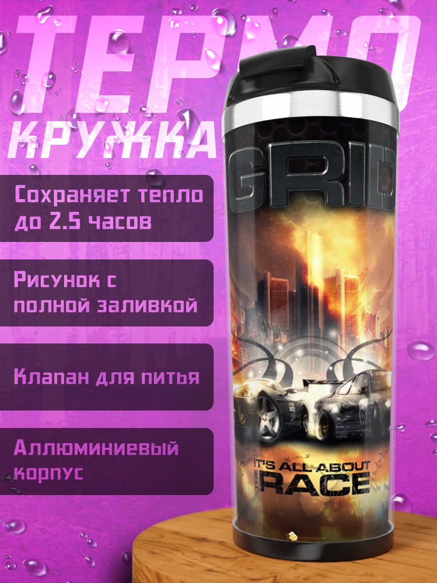 Термокружка GRID гонки