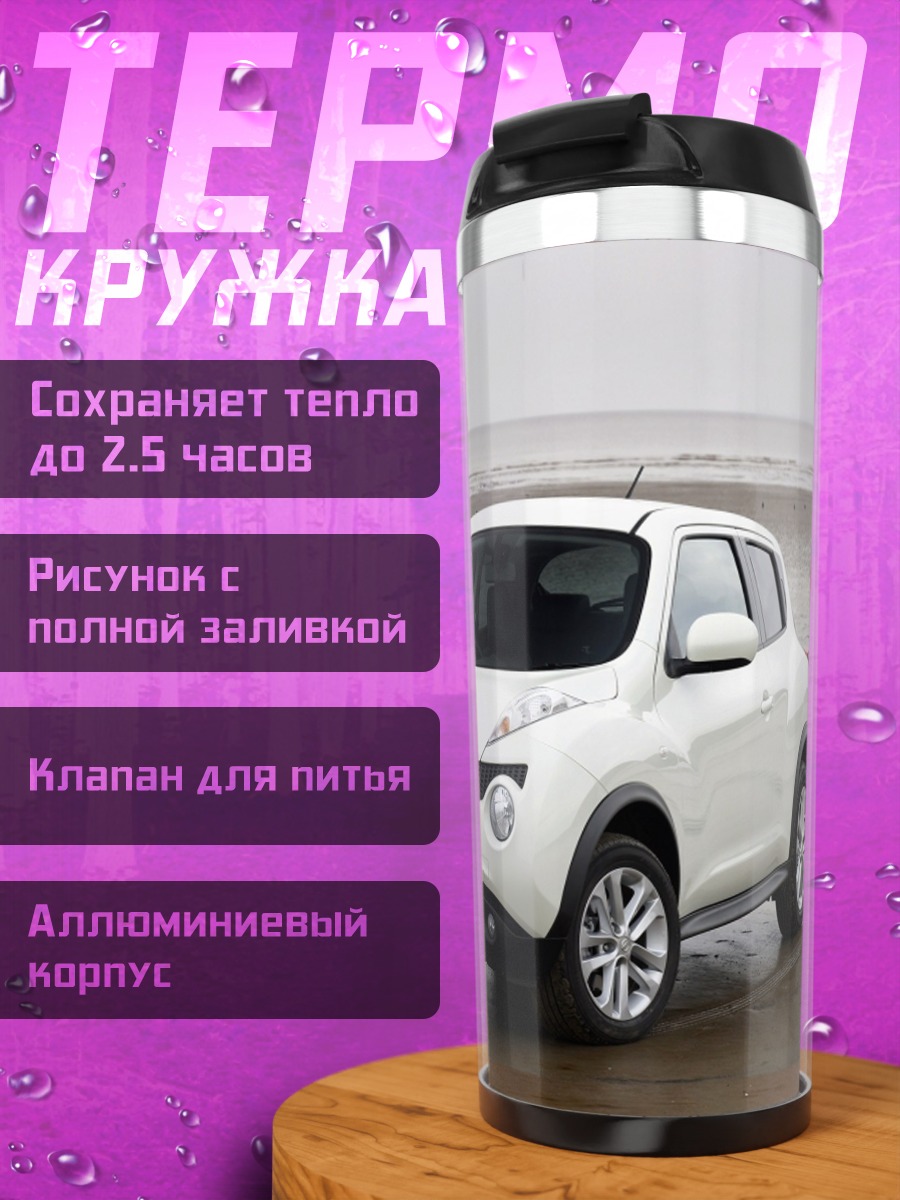 Термокружка Белый кроссовер