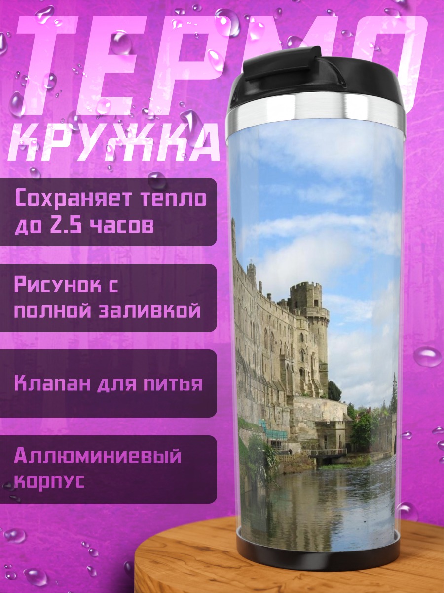 Термокружка Замок на реке