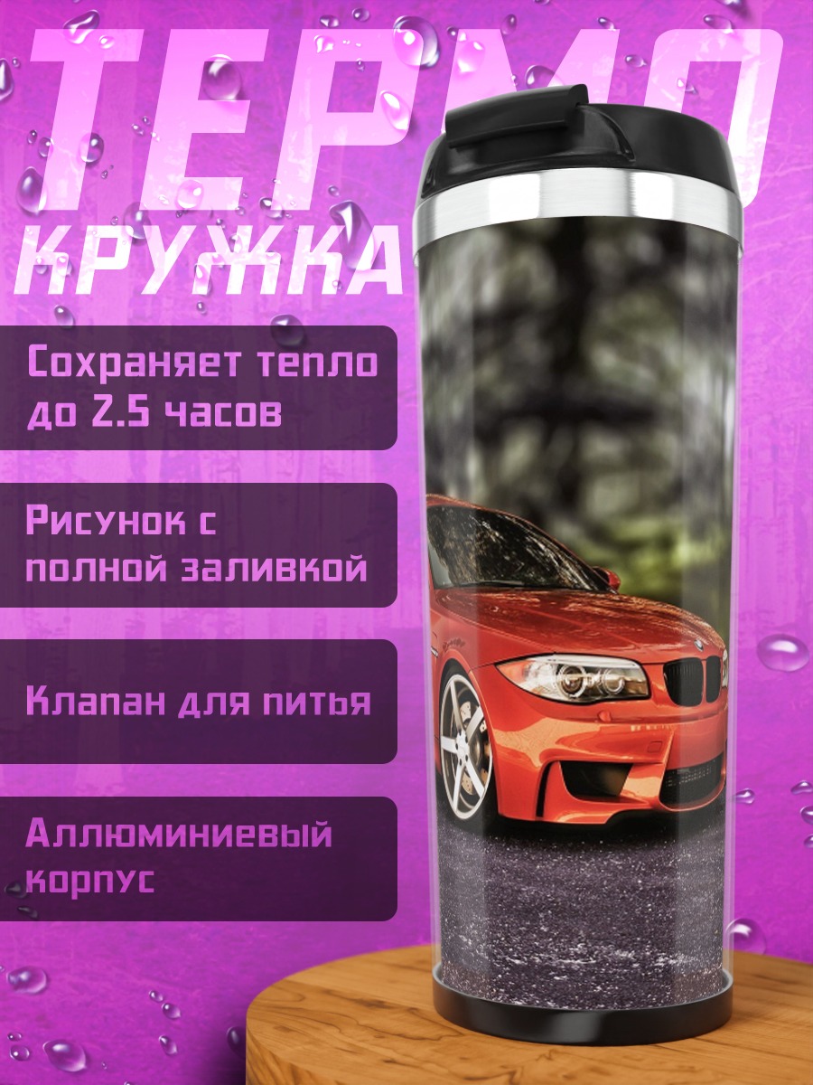 Термокружка Красный спорткар