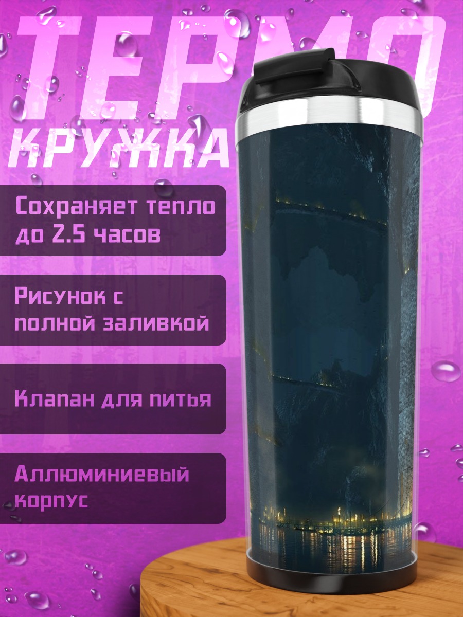 Термокружка Таинственная пещера с водой
