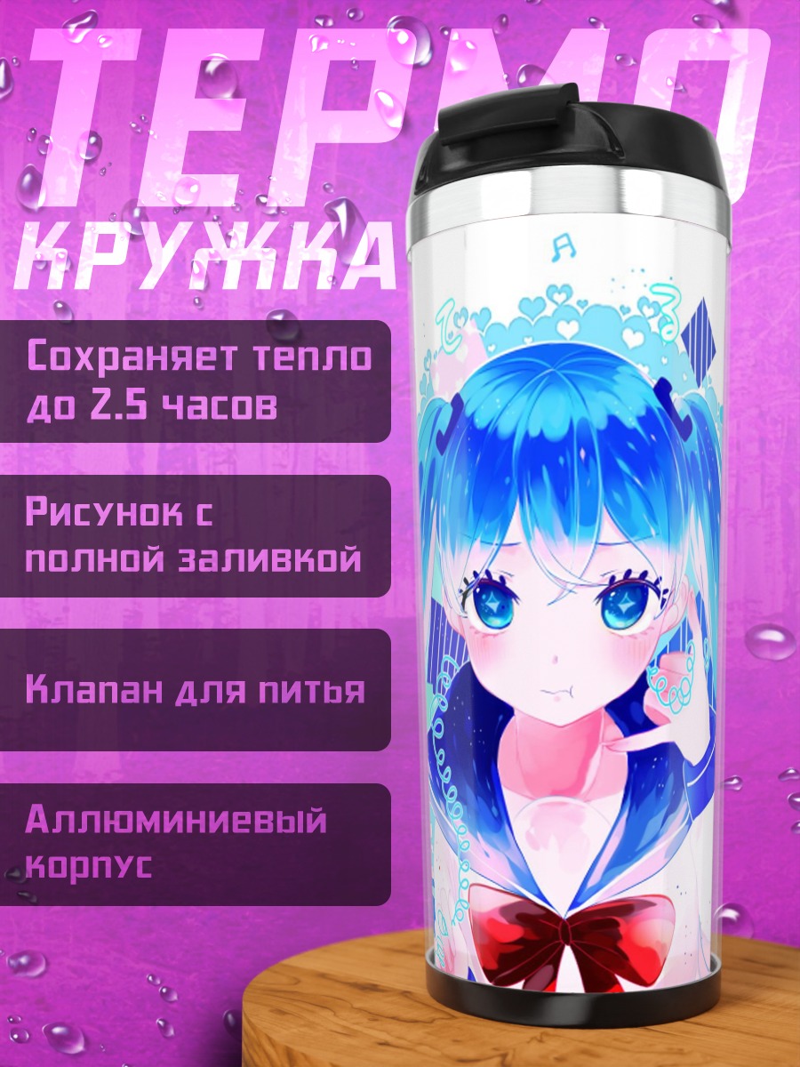 Термокружка Аниме девушка голубые волосы