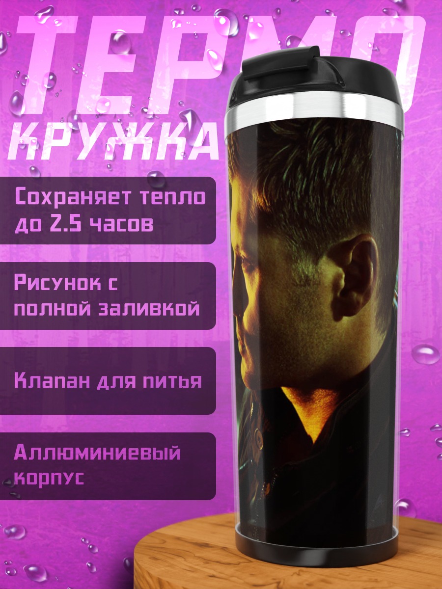 Термокружка Мужчина в куртке