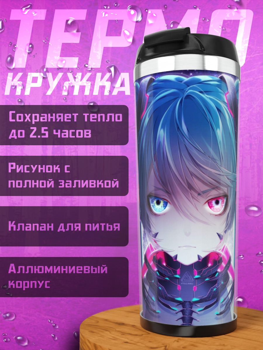 Термокружка Киберпанк Мику глаза