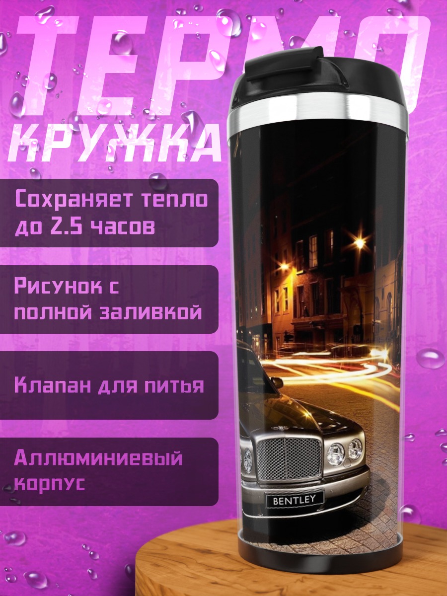 Термокружка Ночной город и авто