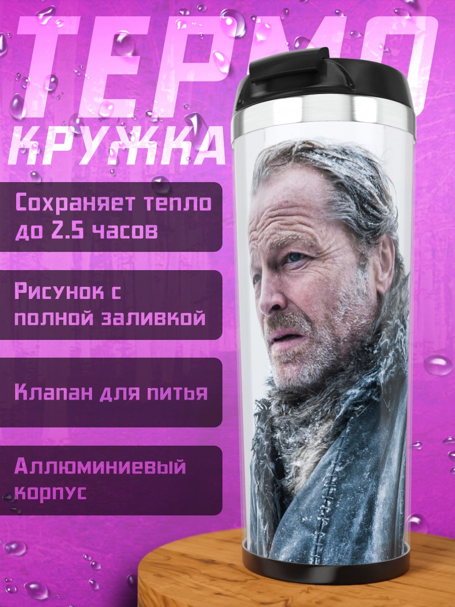 Термокружка Суровый мужчина в шубе