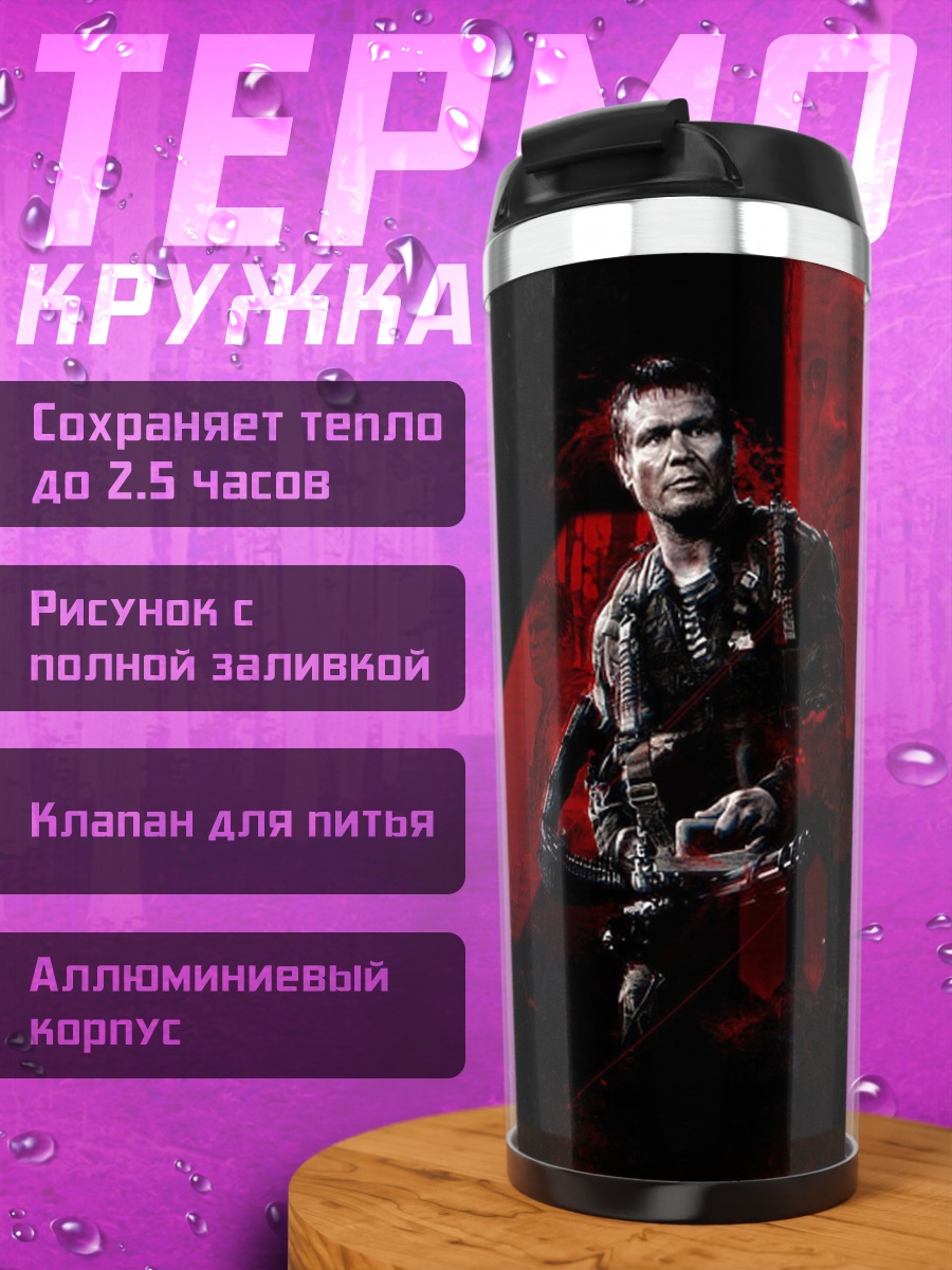 Термокружка Мужчина в красном