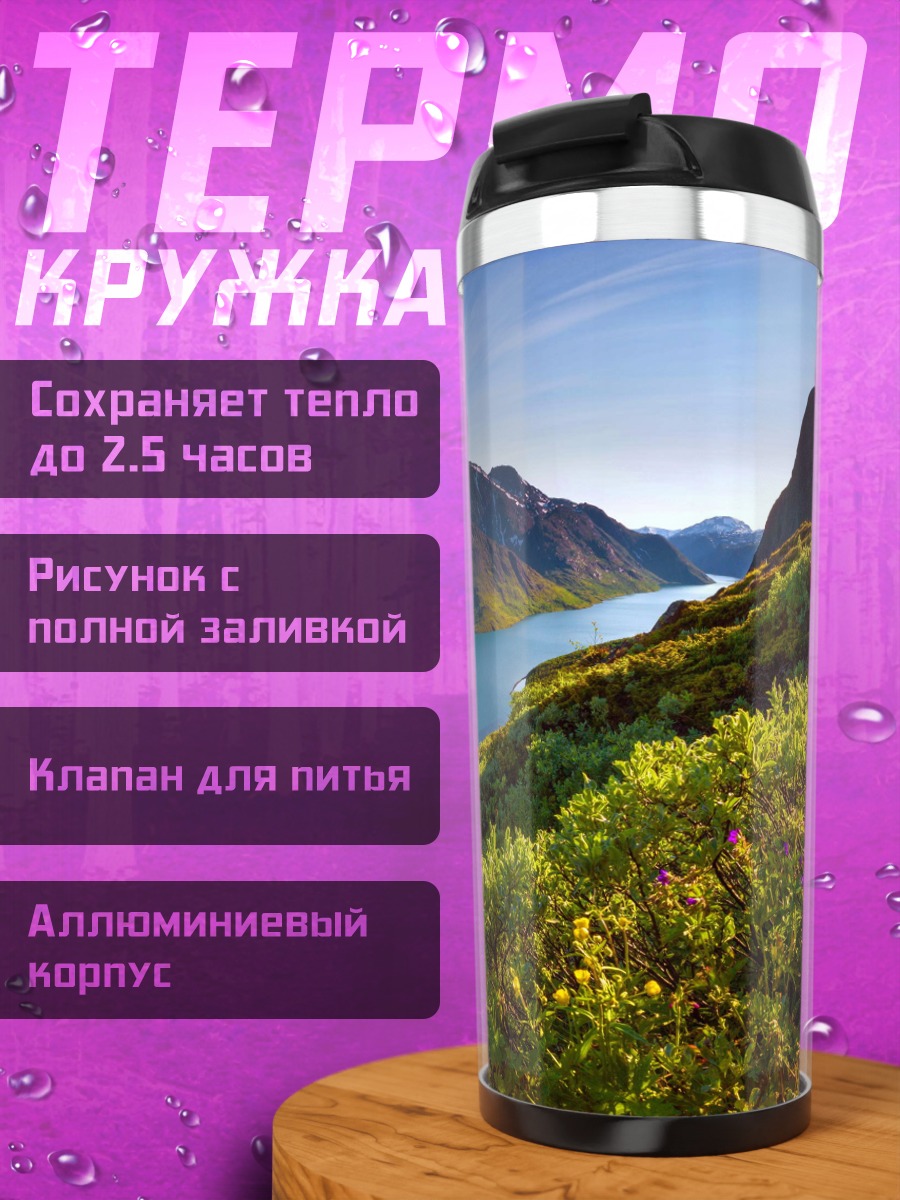 Термокружка Горное озеро