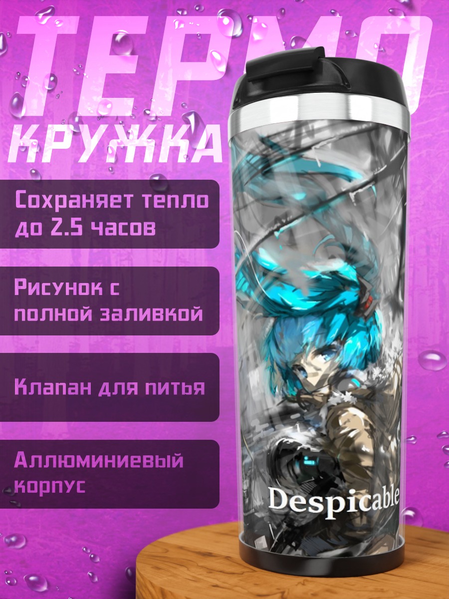 Термокружка Despicable Army