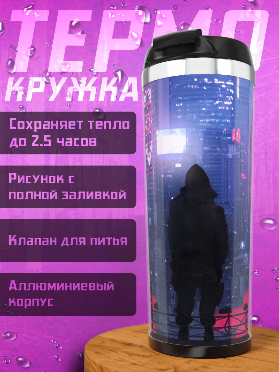 Термокружка одинокая фигура в неоновом городе