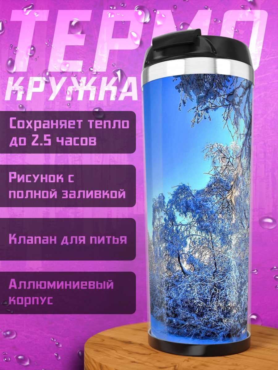 Термокружка зимний лес под солнцем