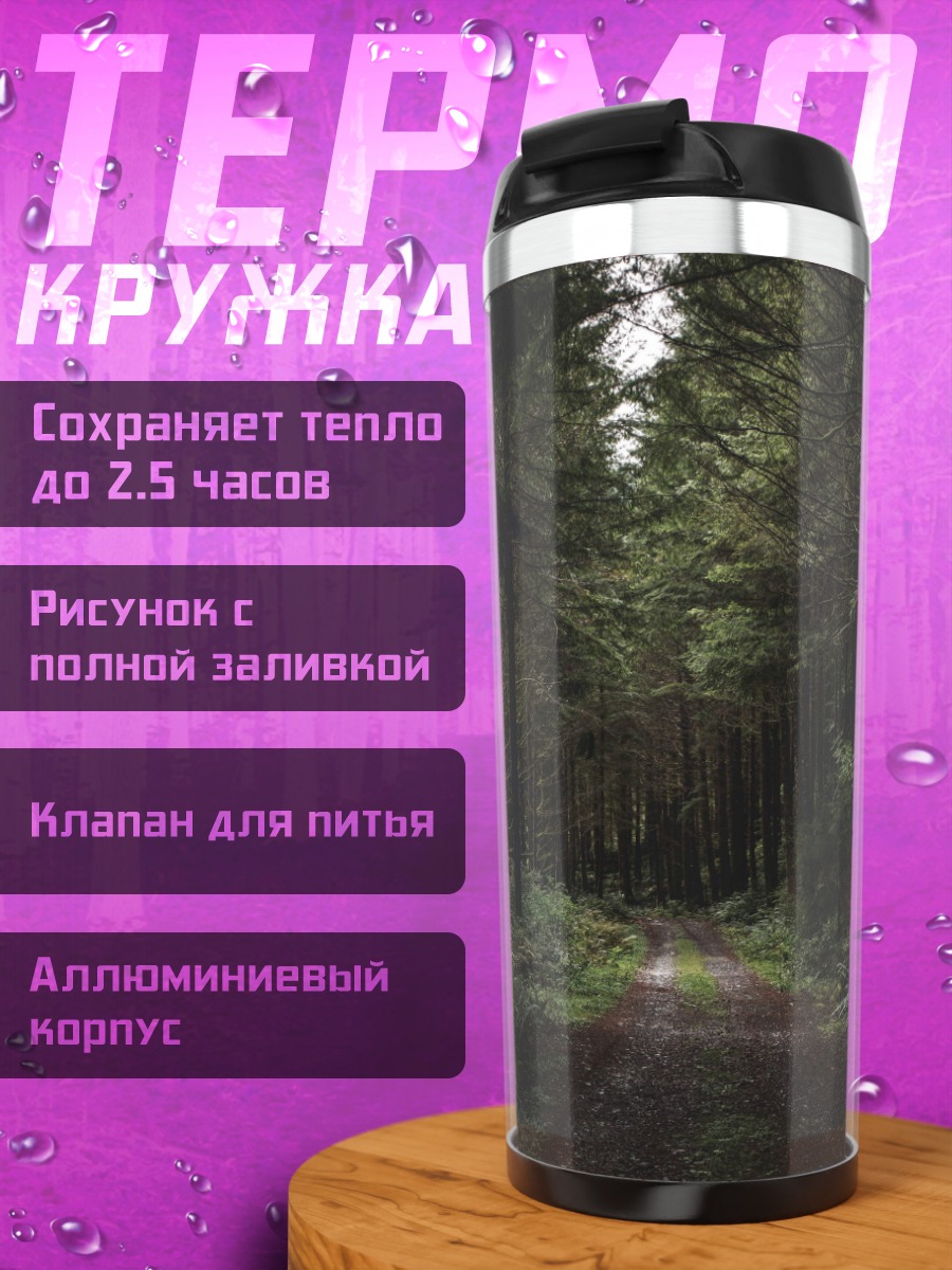 Термокружка темный сосновый лес