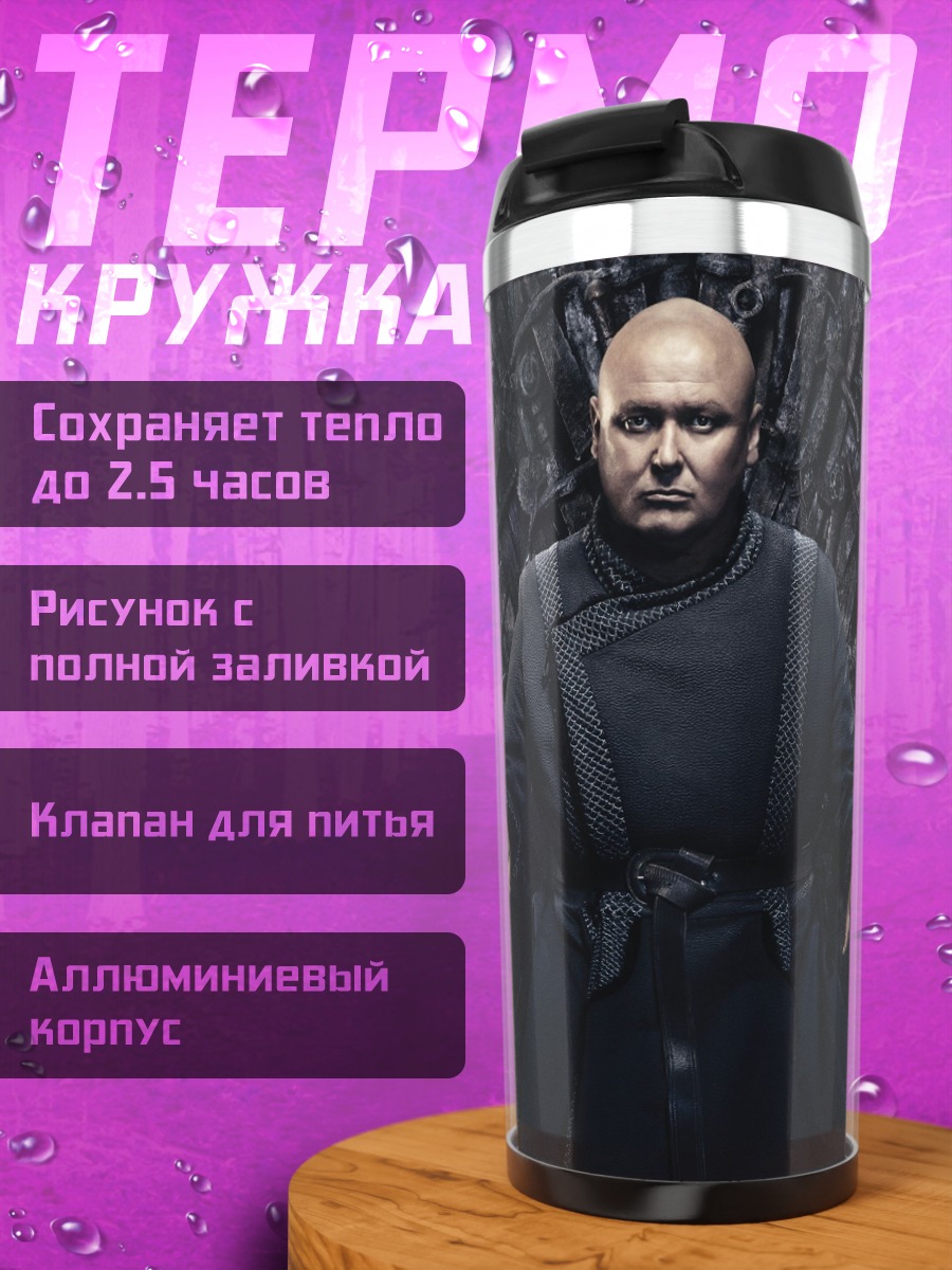 Термокружка властелин трона