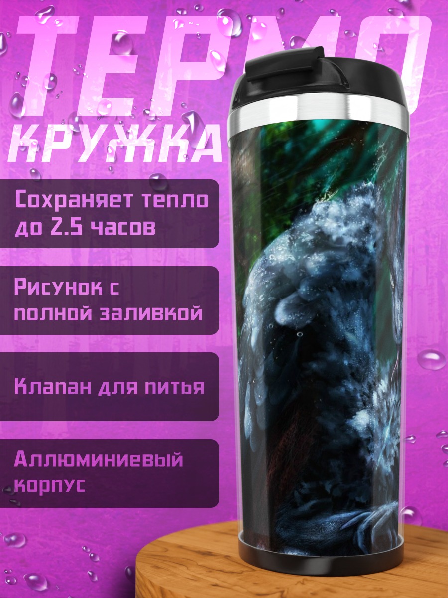 Термокружка два дракона в лесу