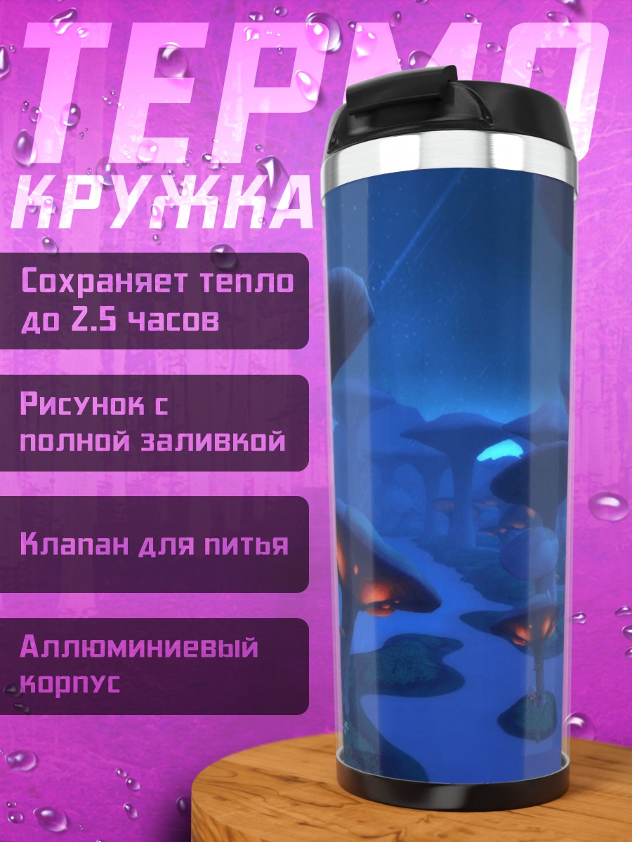 Термокружка фантастический грибной лес