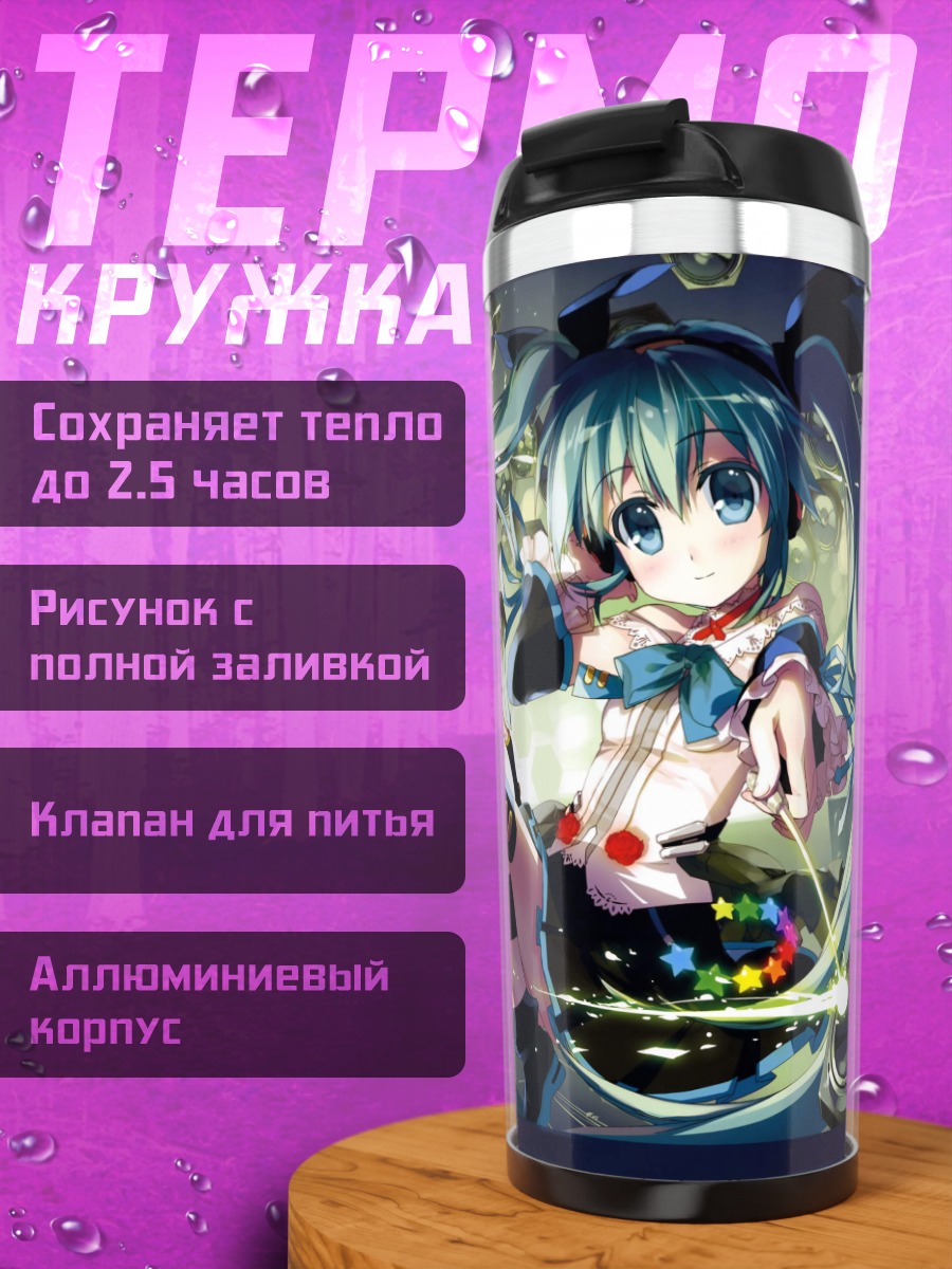 Термокружка аниме девушки поют