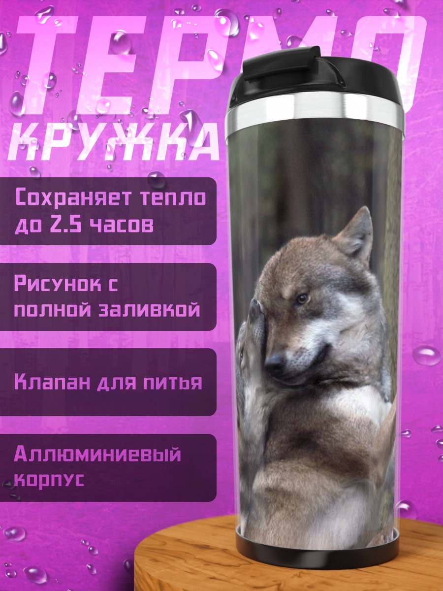 Термокружка два волка в лесу