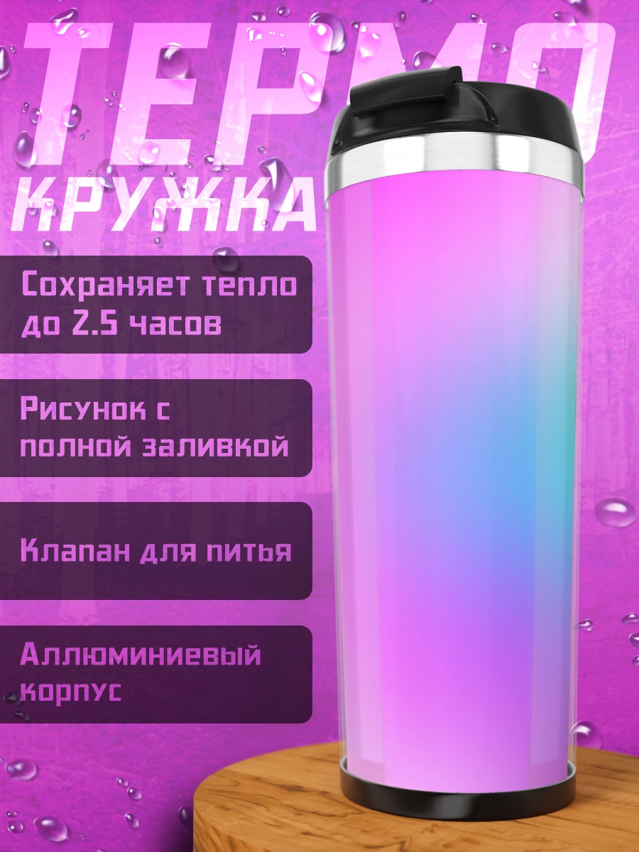 Термокружка неоновый градиент