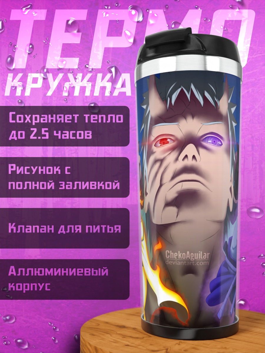 Термокружка битва шиноби