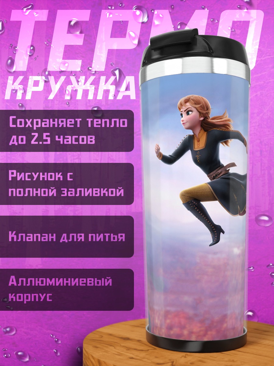 Термокружка Анна в прыжке