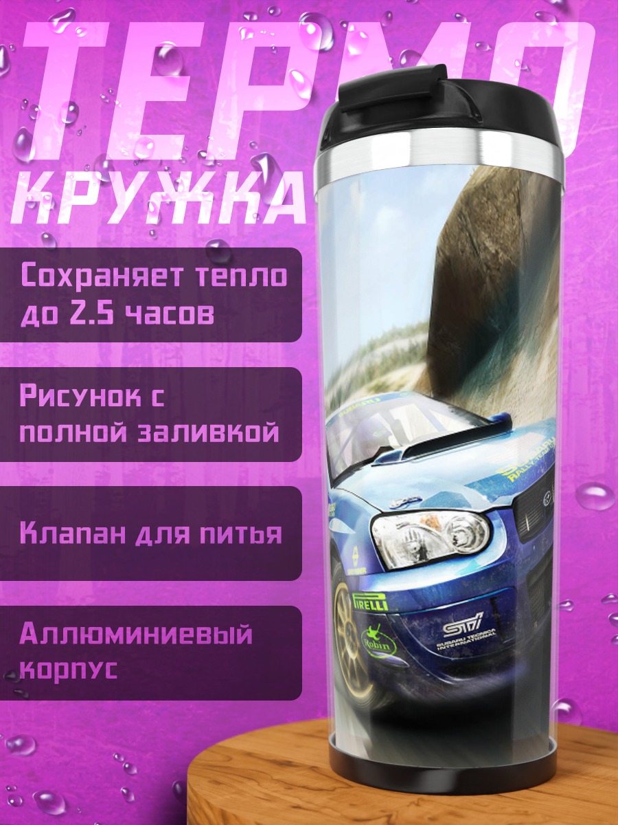 Термокружка раллийная машина