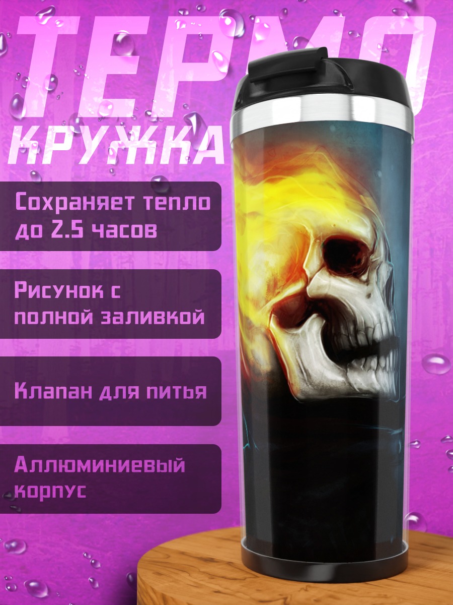 Термокружка призрачный гонщик