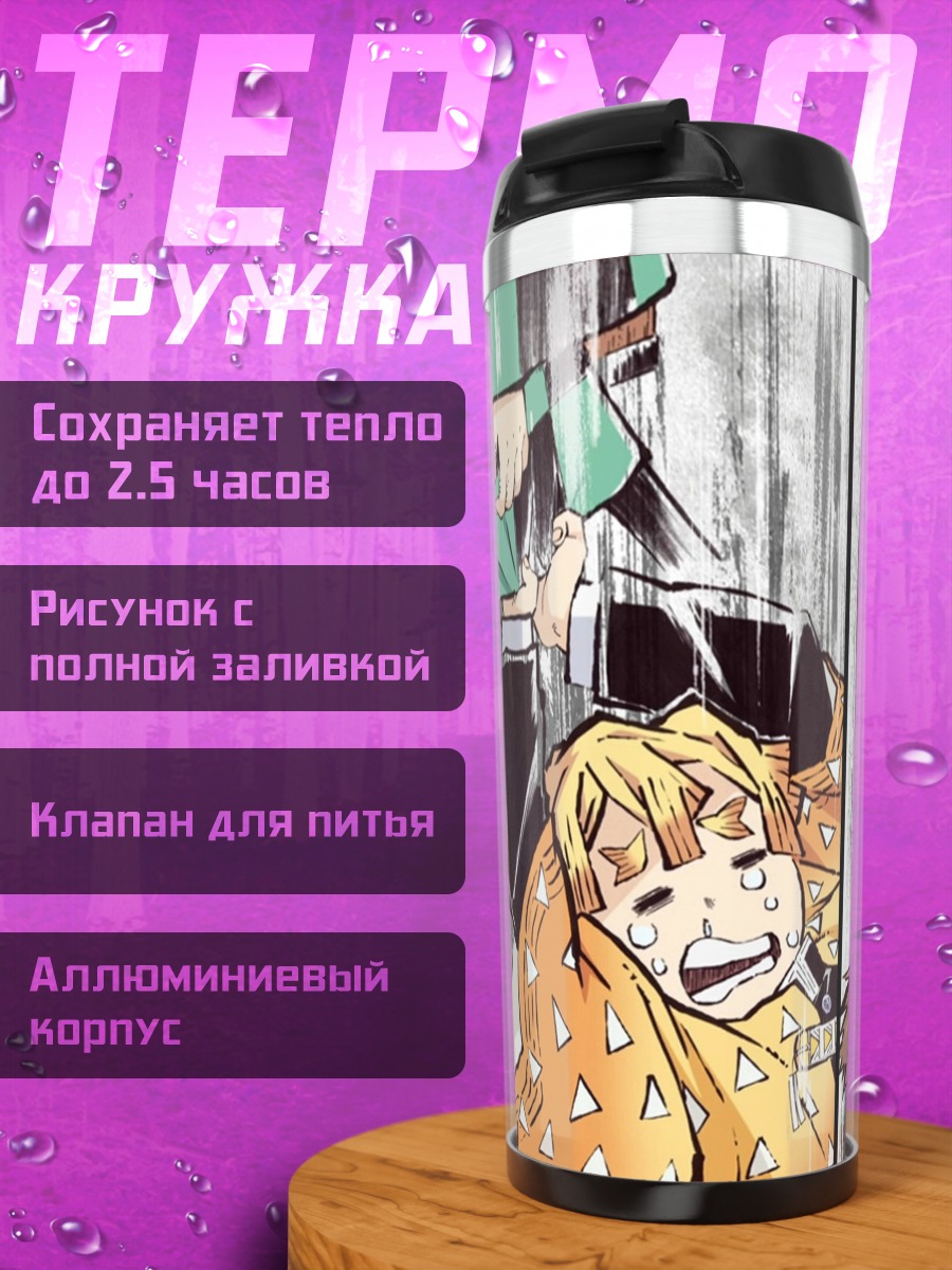 Термокружка аниме троица