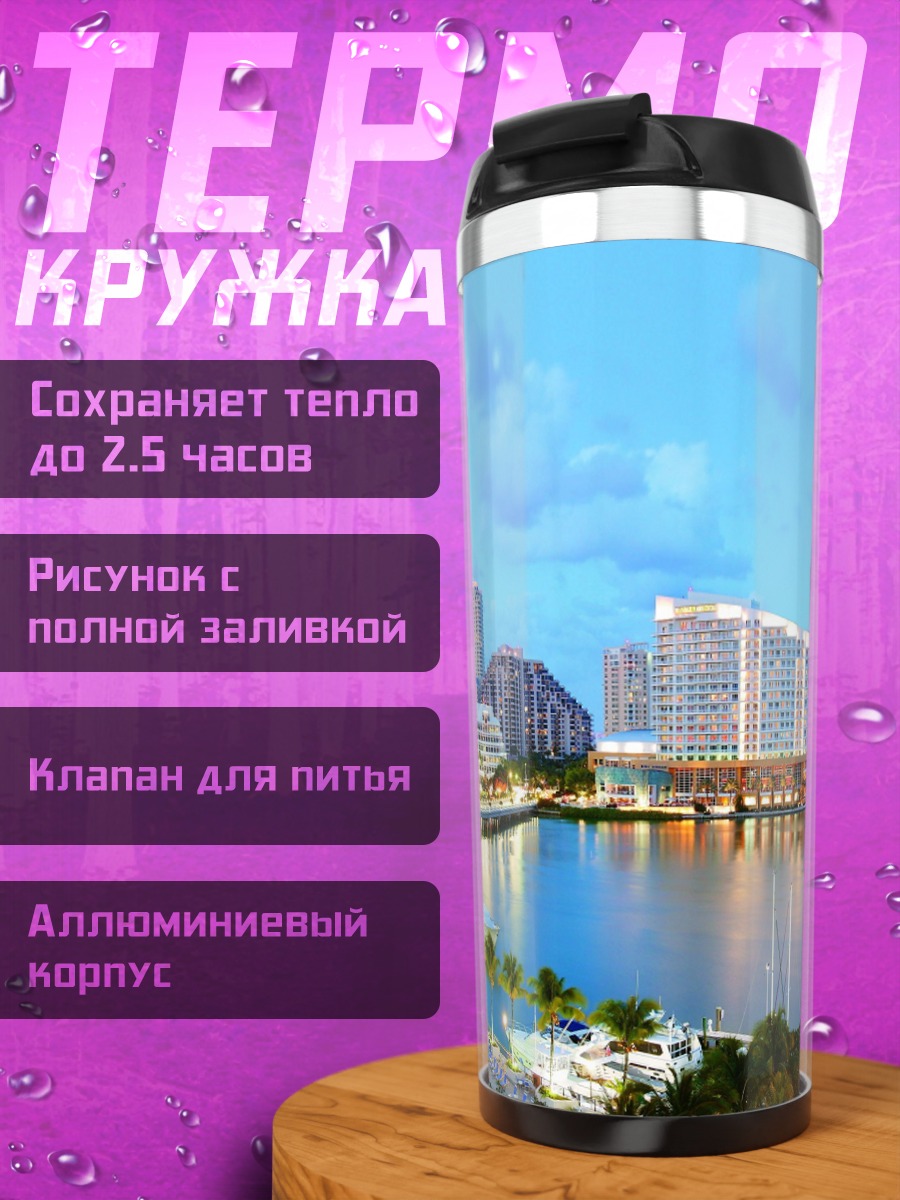 Термокружка городской пейзаж ночью