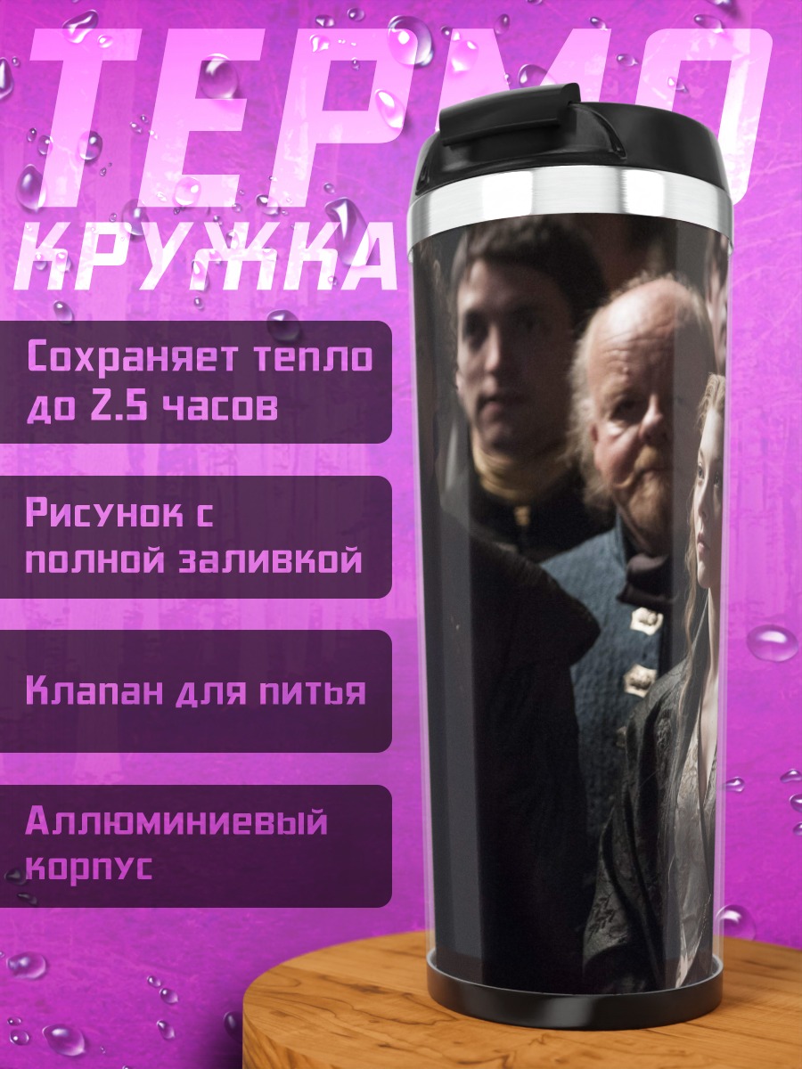 Термокружка Санса Старк