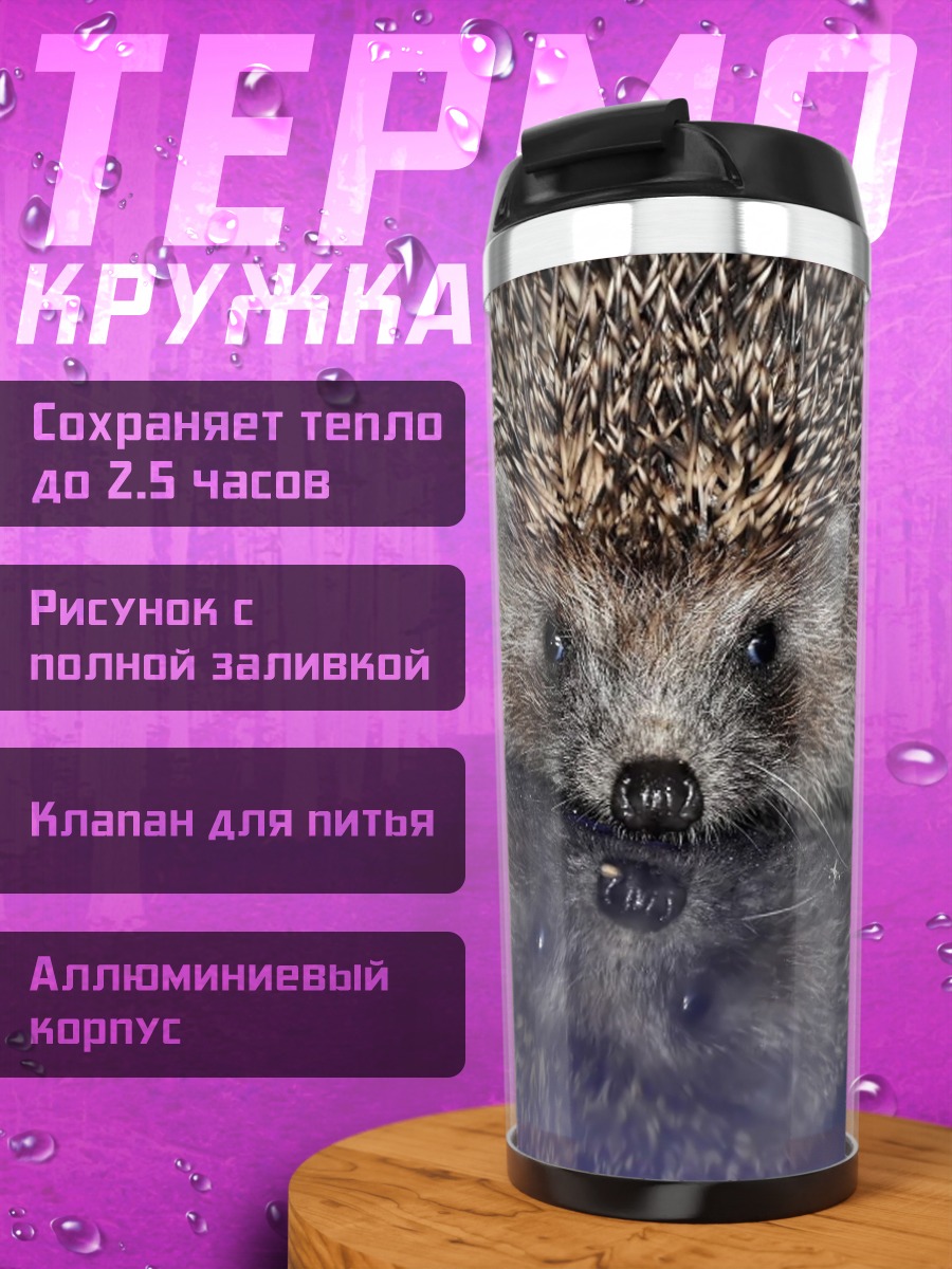 Термокружка ёжик в воде