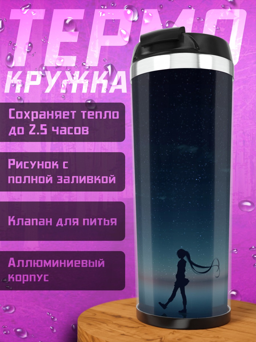 Термокружка девушка под звездами