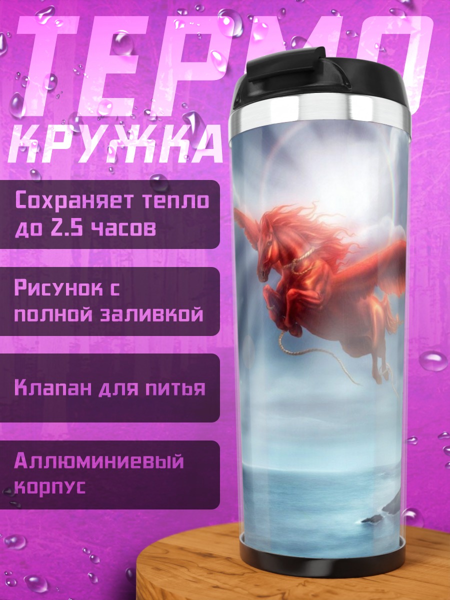 Термокружка Огненная птица рассвет