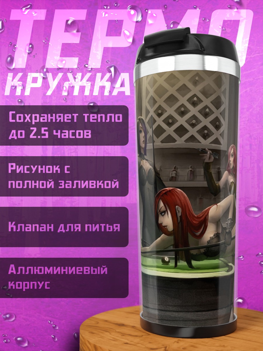 Термокружка Девушки в баре