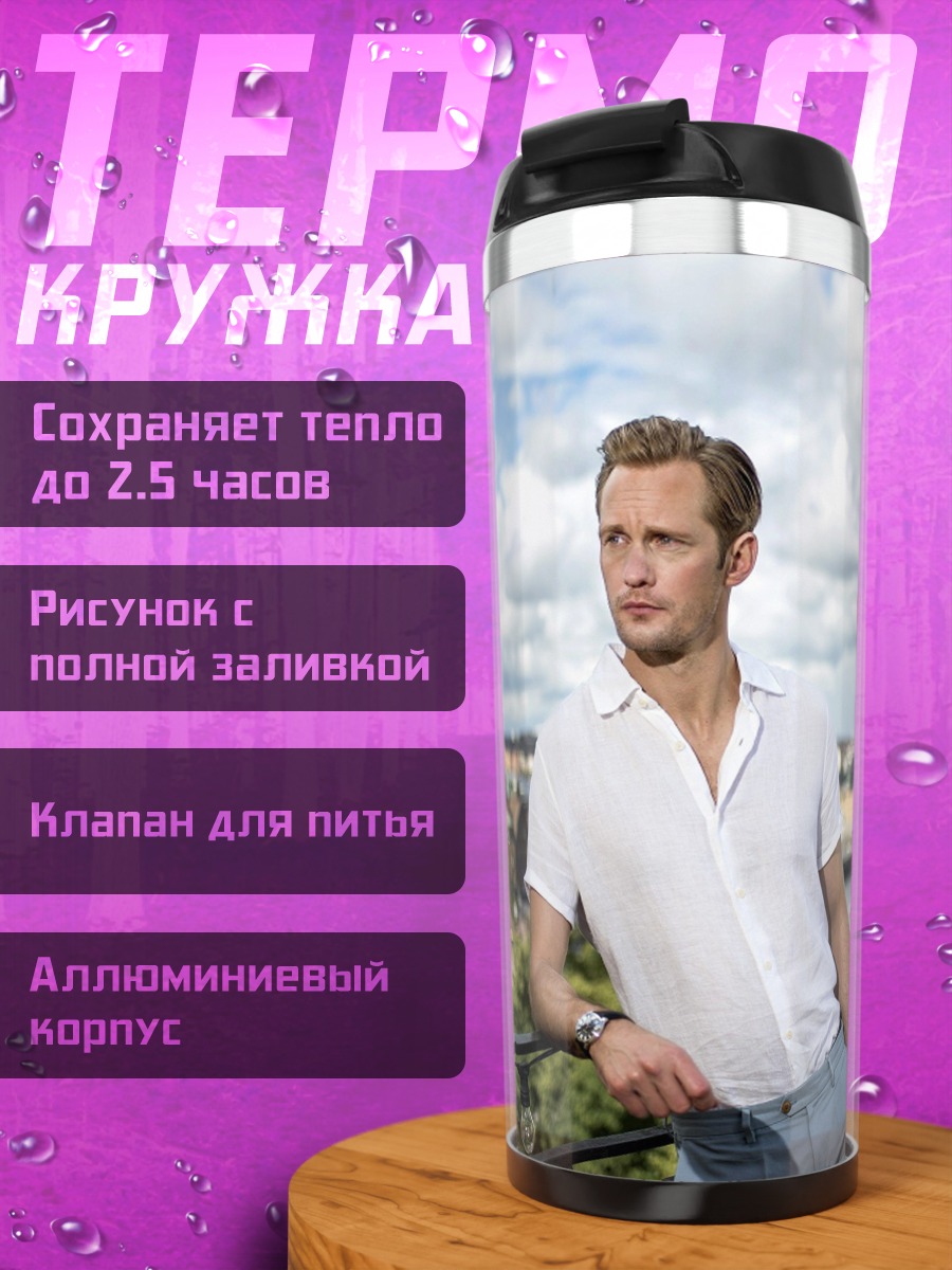 Термокружка Мужчина на балконе