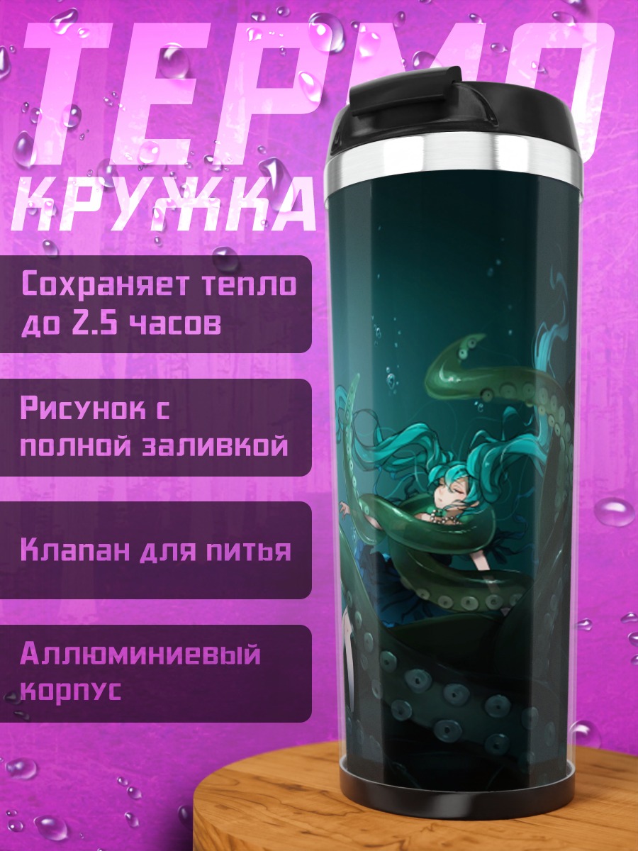 Термокружка Глубины океана щупальца
