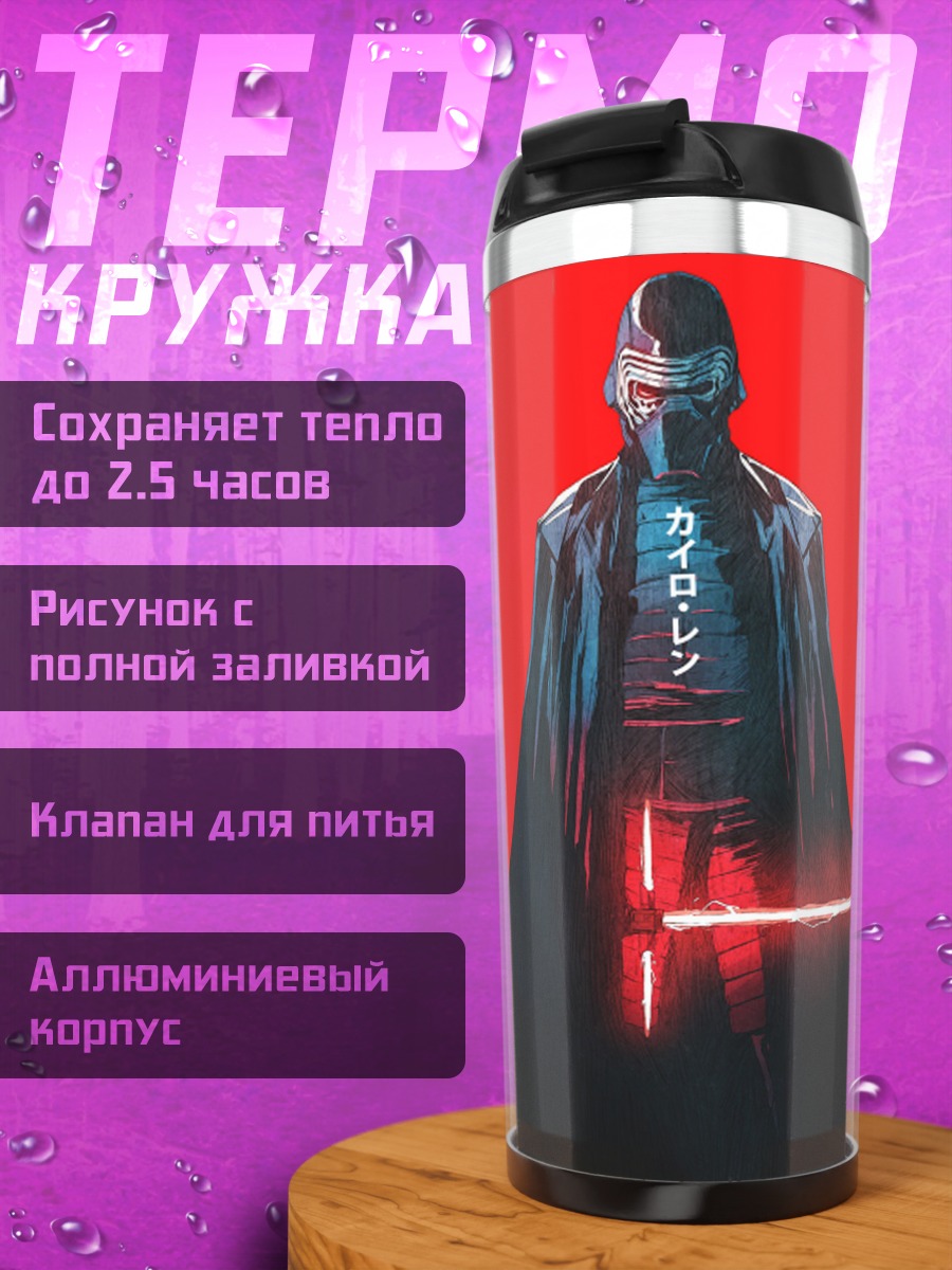 Термокружка Кайло Рен красный фон