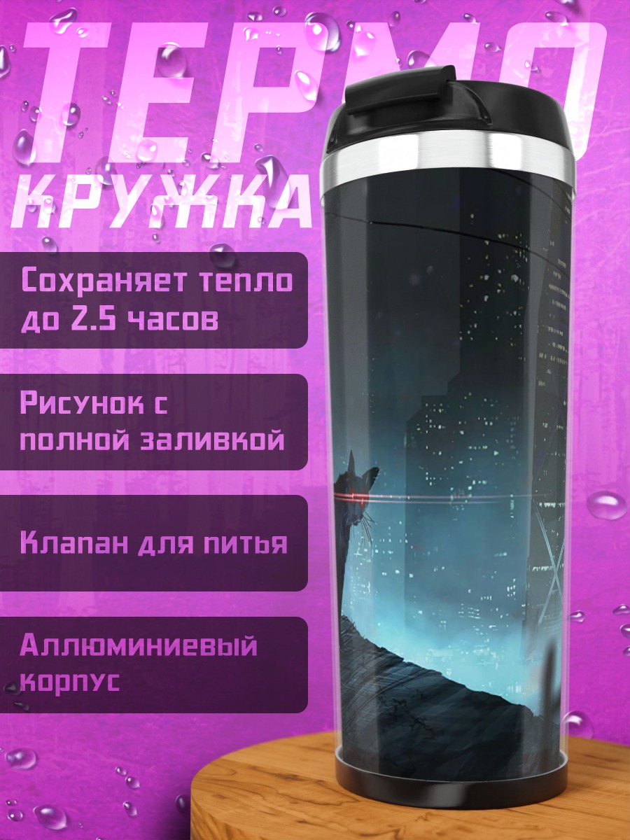 Термокружка Черный кот город