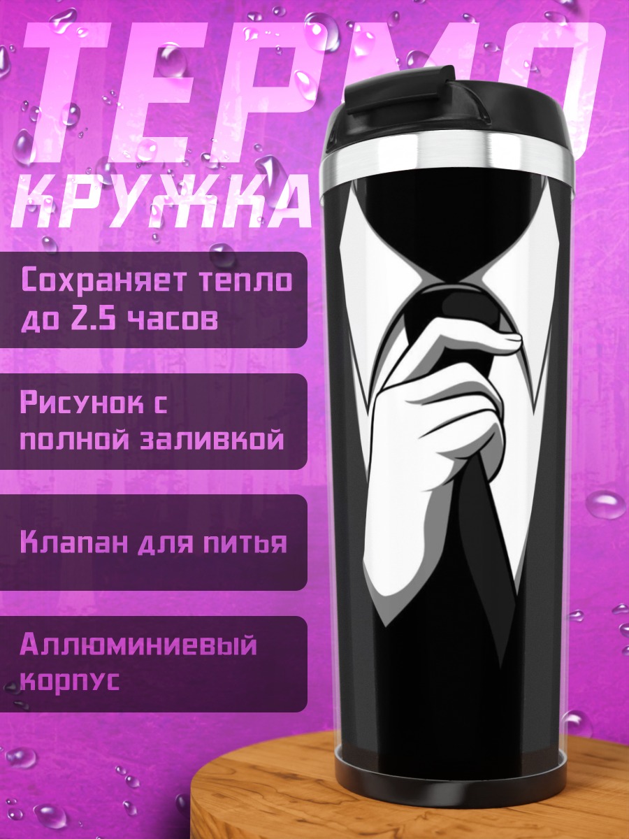 Термокружка Человек в костюме
