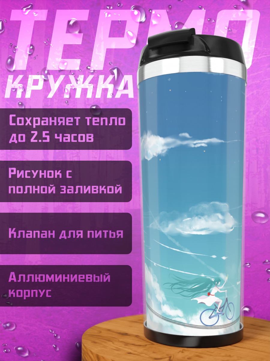 Термокружка Девушка на велосипеде