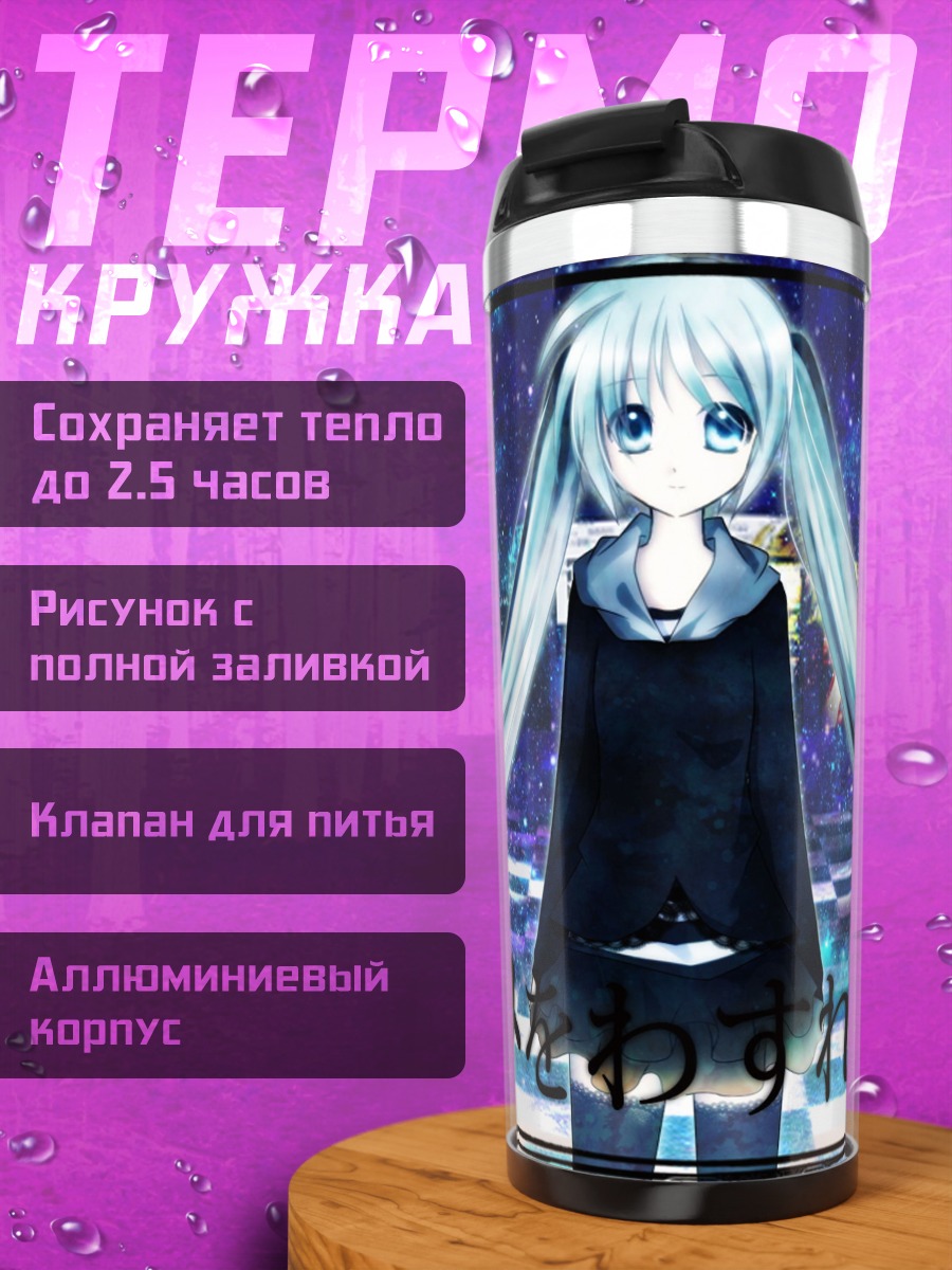 Термокружка Не забуду тебя